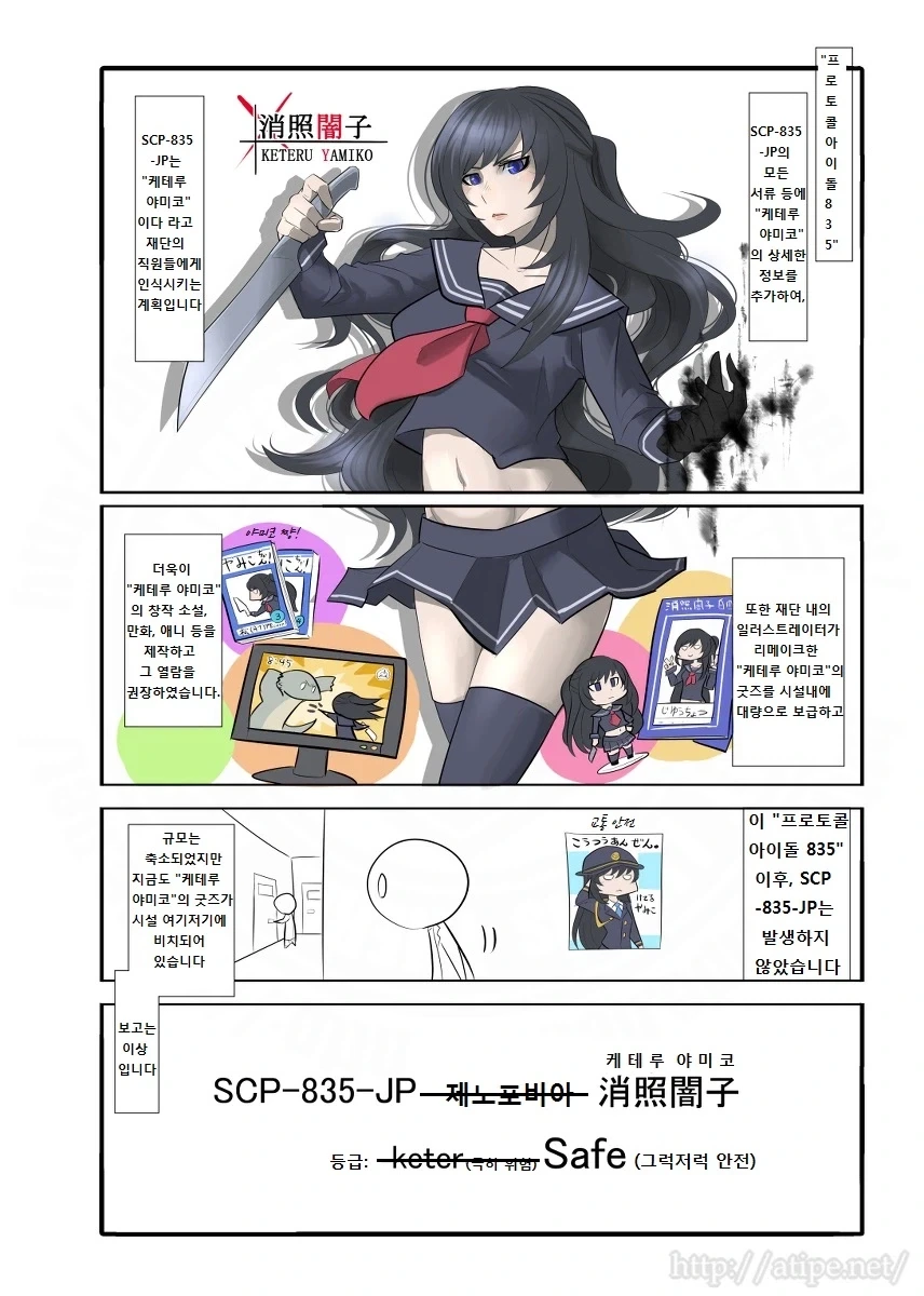 SCP재단) SCP-835-JP 케테루 야미코 manhwa_4.webp