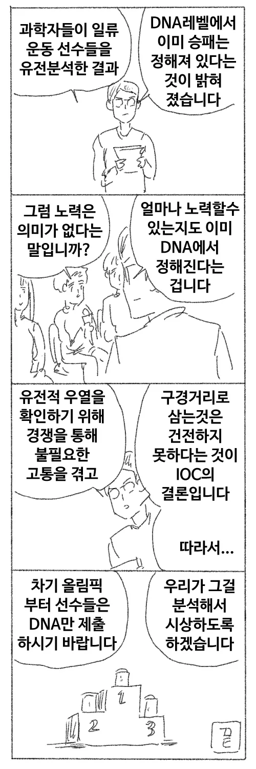 마사토끼]불필요한 경쟁과 고통을 없애주는 만화_1.webp