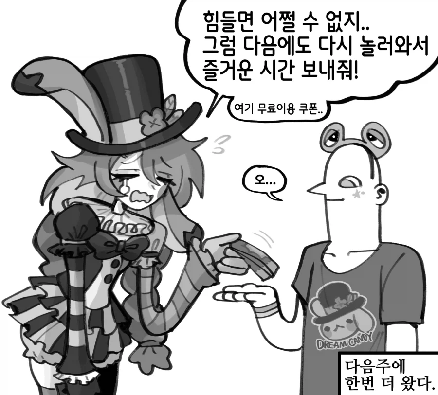 꿈과 환상의 영원한 놀이공원.manwha_4.webp