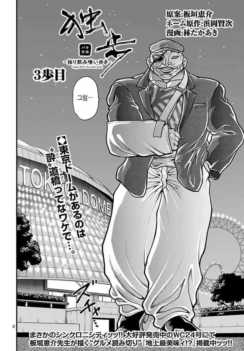 괴짜가족 작가가 콘티 그린 바키 스핀오프.manga_2.webp