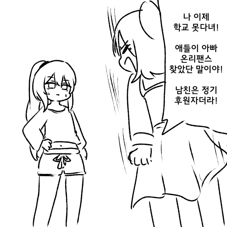 딸에게 온리팬스 하는걸 들켜버린 Manwha_1.webp