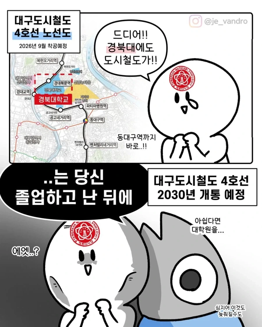 드디어 지하철 개통되는 지거국 대학교.manga_1.webp