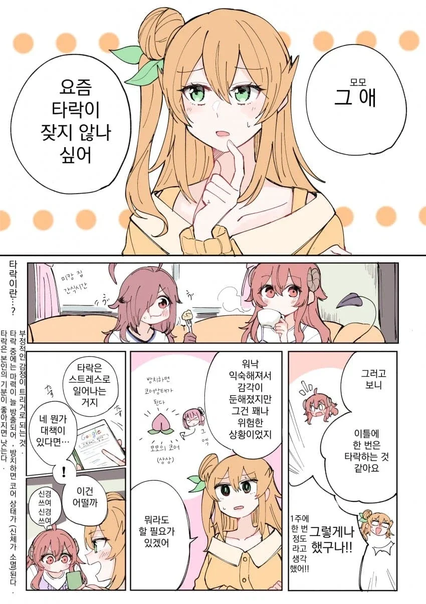 샤미코가 나쁜 거야 만화 특징.manga_1.webp