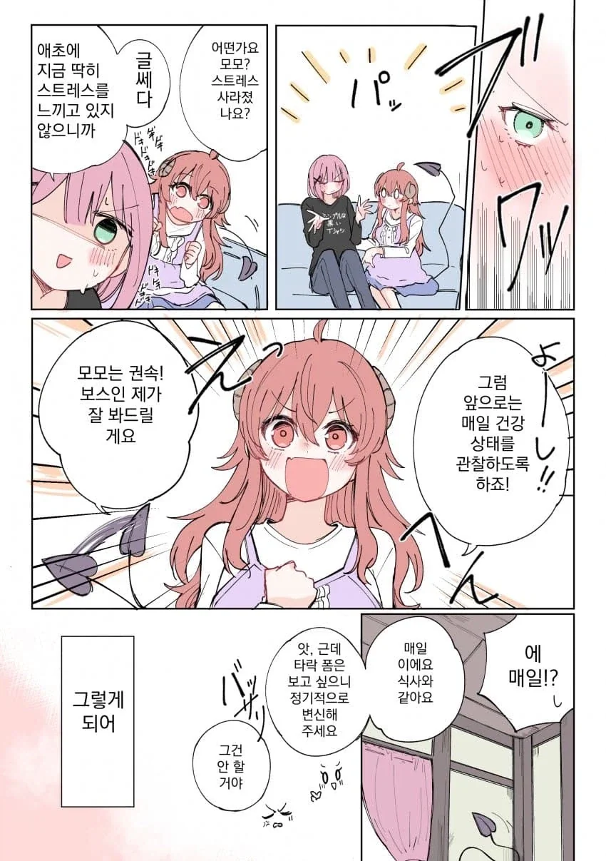 샤미코가 나쁜 거야 만화 특징.manga_4.webp