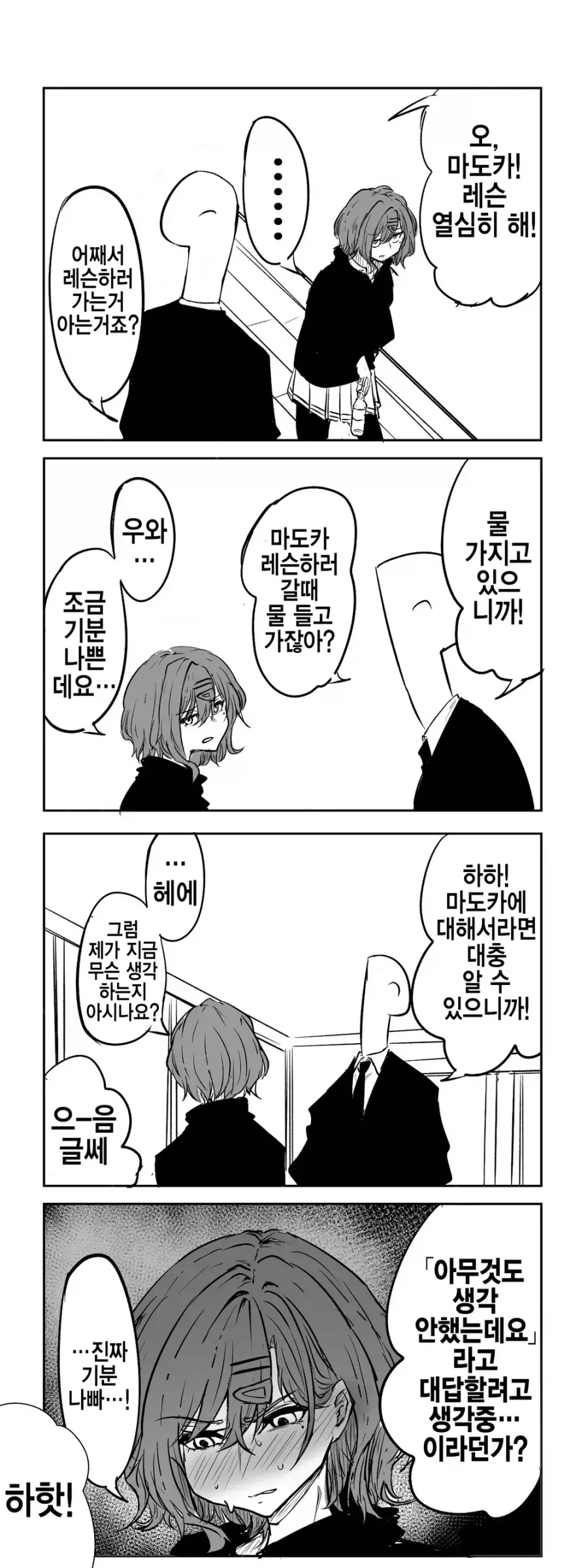 @)좋아 마도카랑 즐겁게 대화했다 .manwha_1.webp