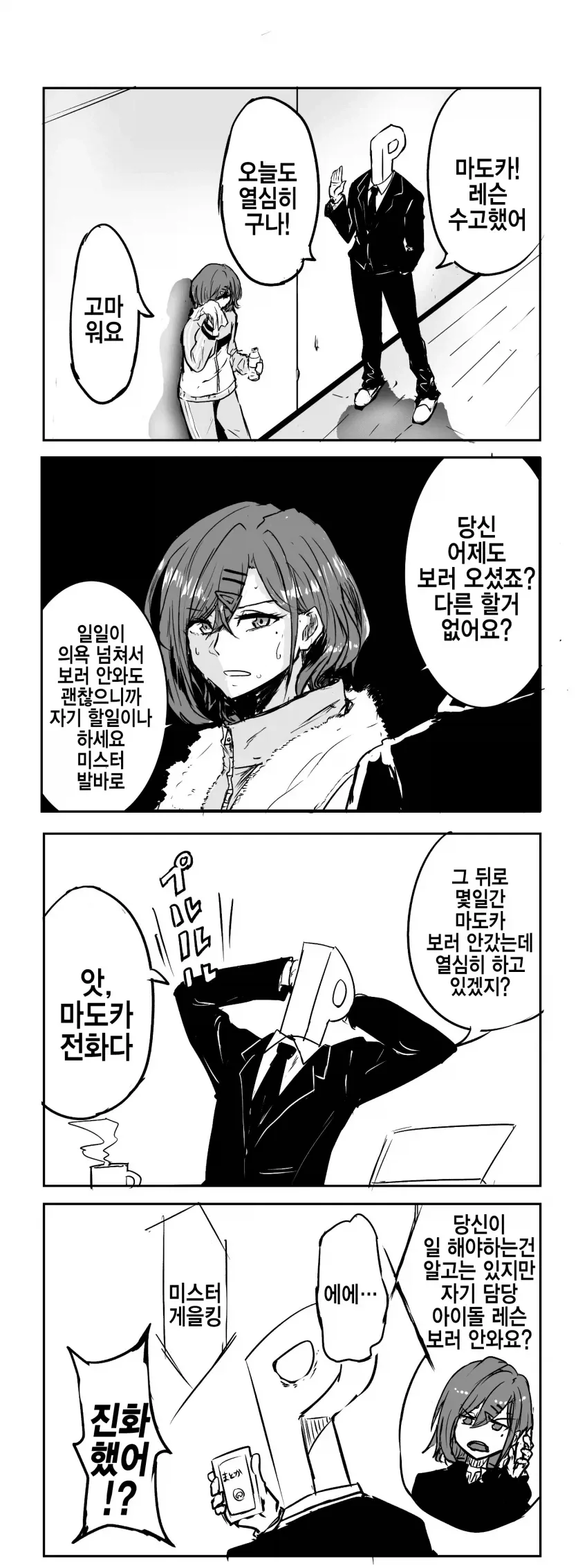 @)좋아 마도카랑 즐겁게 대화했다 .manwha_4.webp