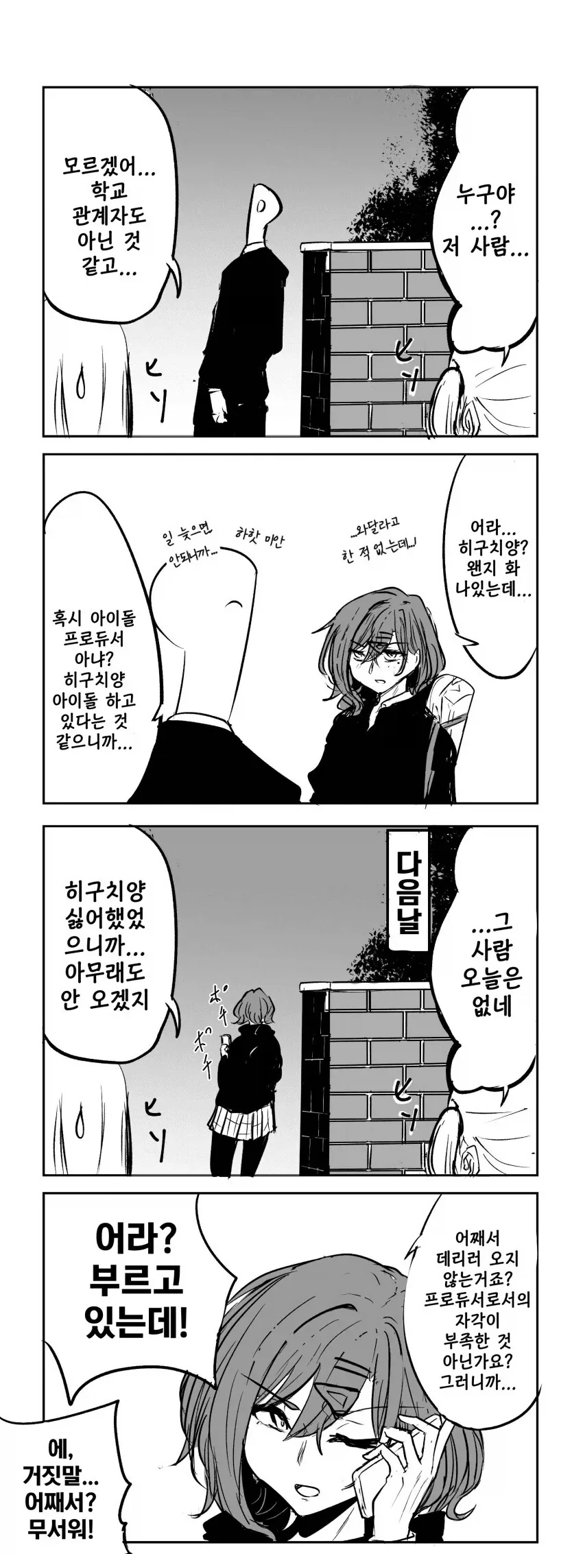 @)좋아 마도카랑 즐겁게 대화했다 .manwha_5.webp