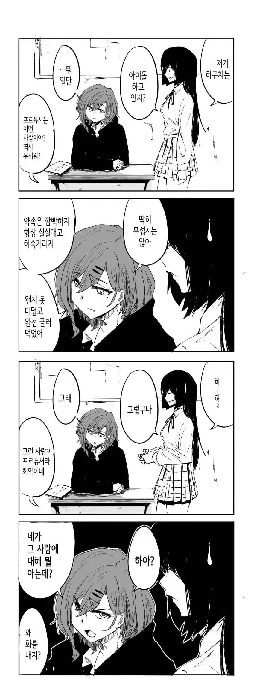 @)좋아 마도카랑 즐겁게 대화했다 .manwha_13.webp
