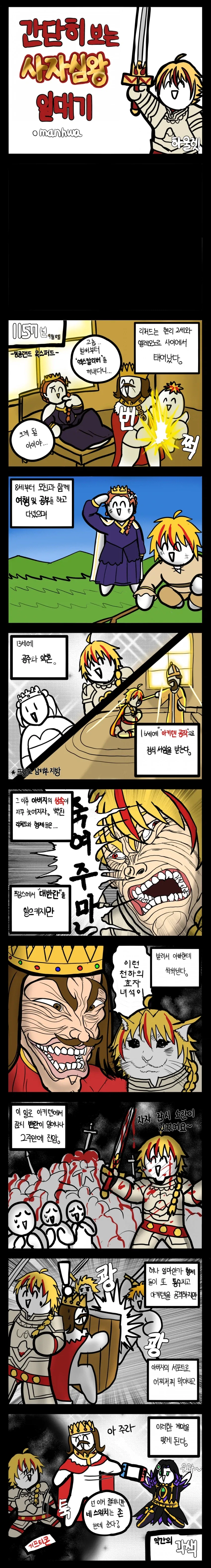 Fgo) 간단히 보는 사자심왕 일대기.Manhwa_1.webp