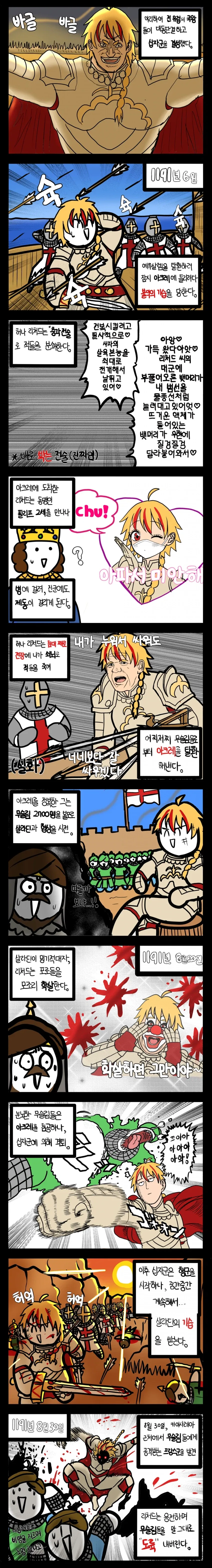 Fgo) 간단히 보는 사자심왕 일대기.Manhwa_3.webp