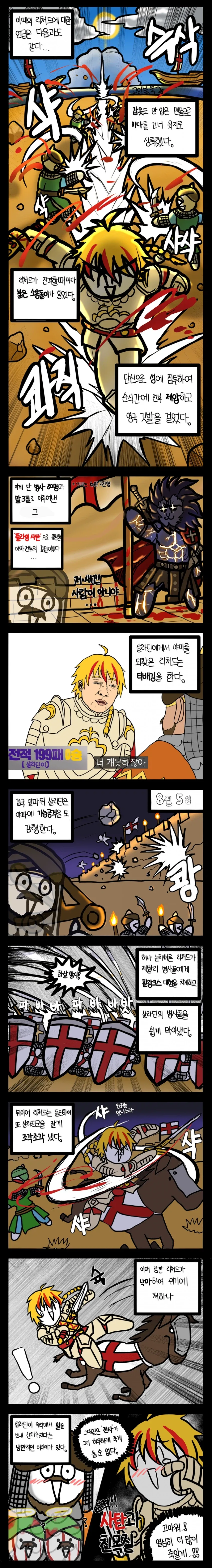 Fgo) 간단히 보는 사자심왕 일대기.Manhwa_6.webp
