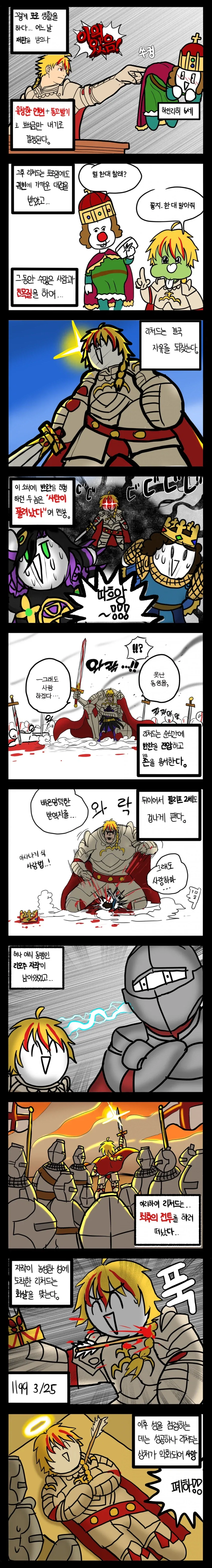 Fgo) 간단히 보는 사자심왕 일대기.Manhwa_8.webp