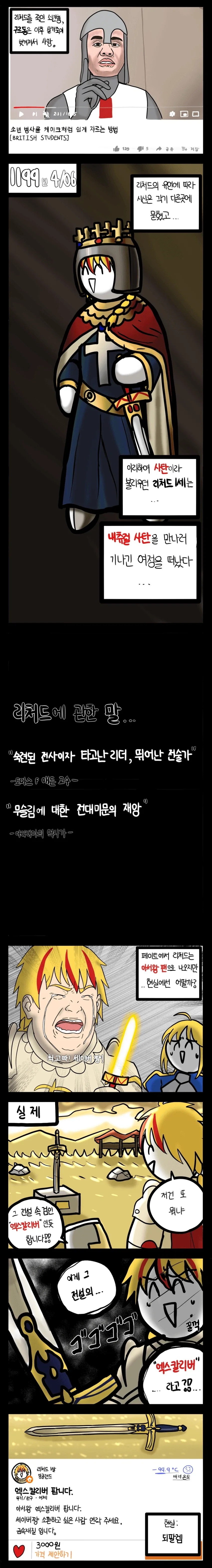 Fgo) 간단히 보는 사자심왕 일대기.Manhwa_9.webp