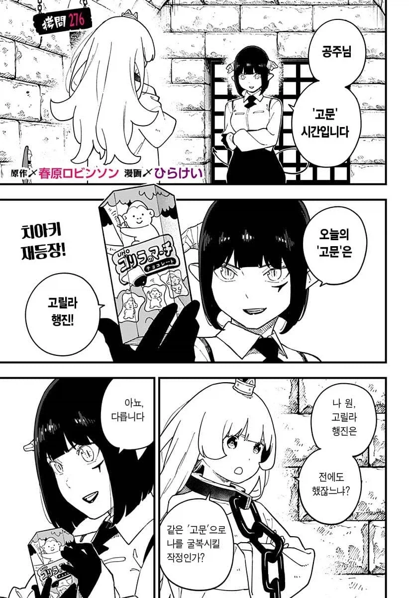공주고문)공주가 고문에서 이긴 날 .manwha_1.webp