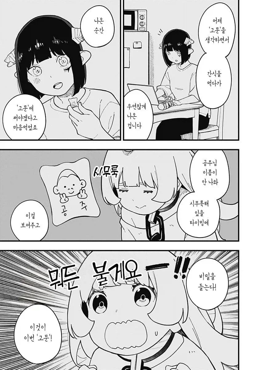 공주고문)공주가 고문에서 이긴 날 .manwha_5.webp