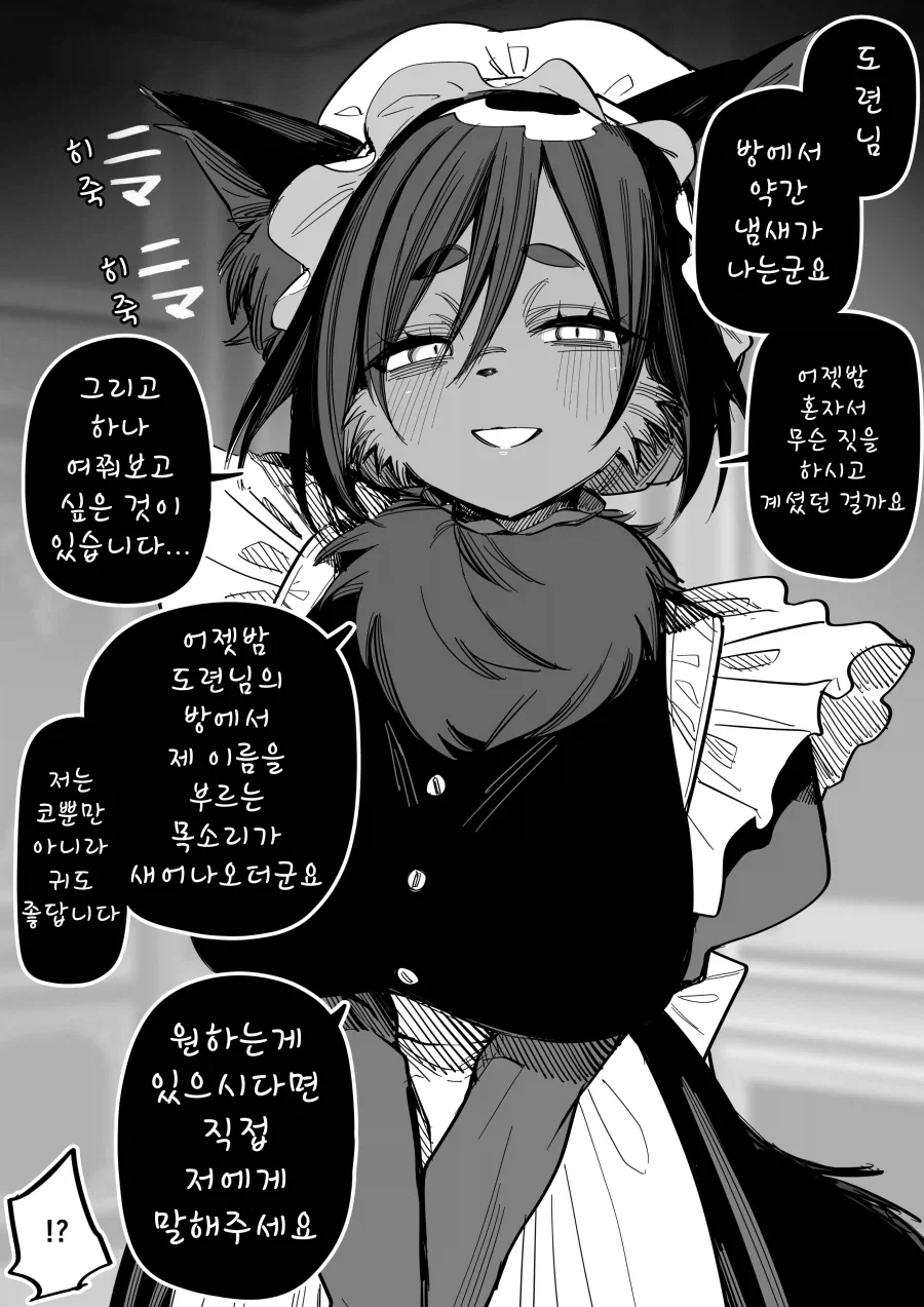 진짜로 호불호 갈리는 메이드.comic 이미지 23
