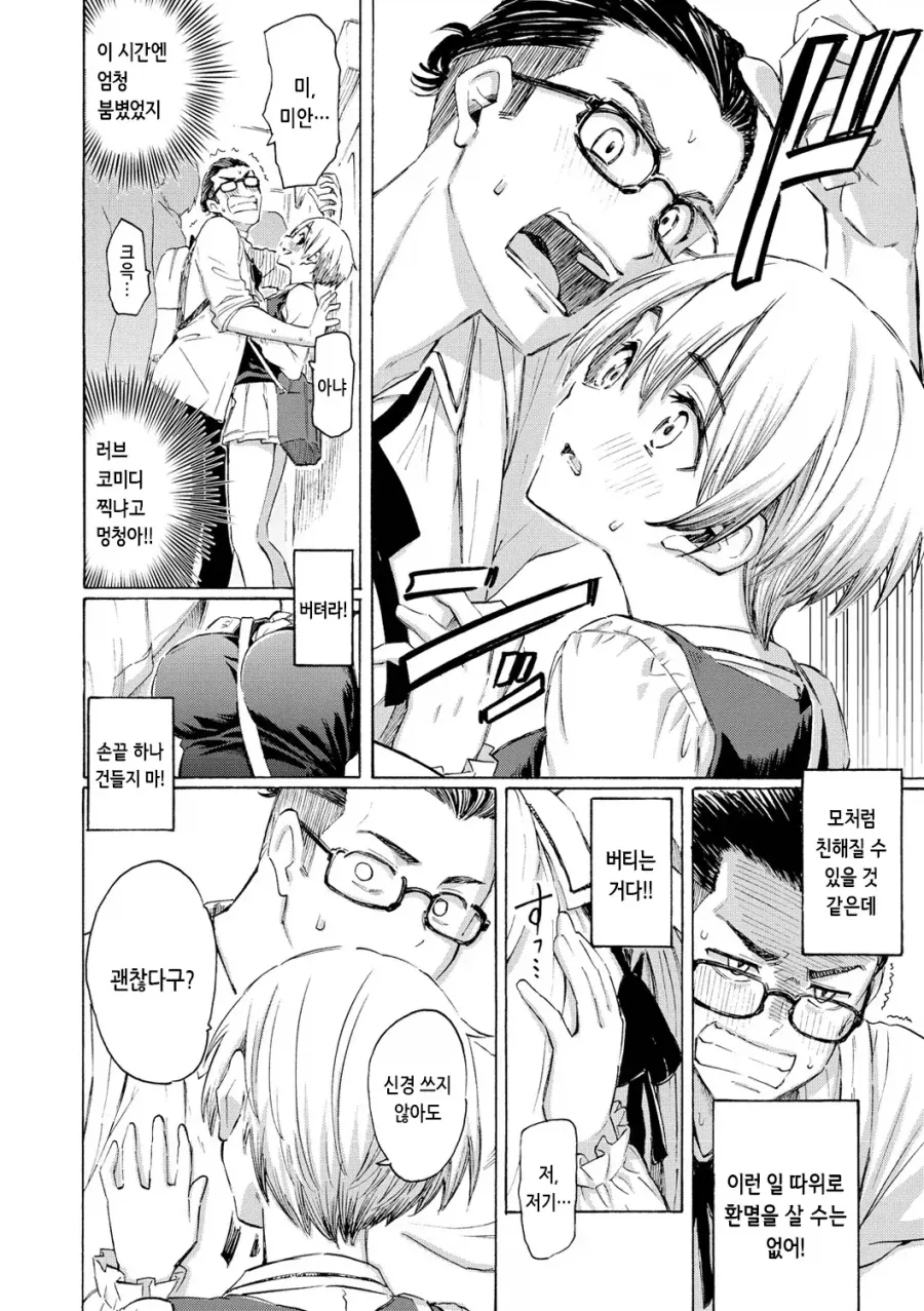 항상 등교길에 이어폰을 끼는 남녀.manhwa_6.webp