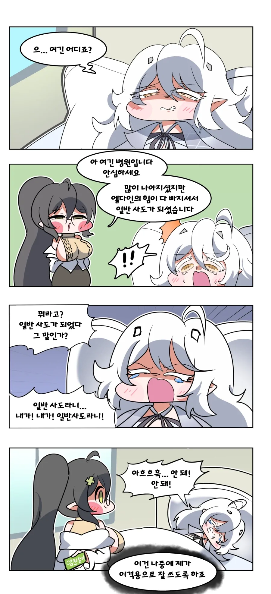 트릭컬) 일반사도가 된 이드 Manhwa_1.webp
