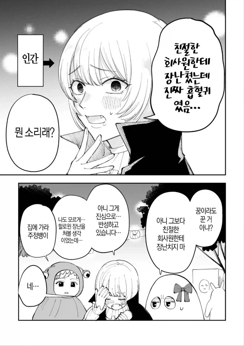 할로윈에서 진짜를 만나는 만화_11.webp