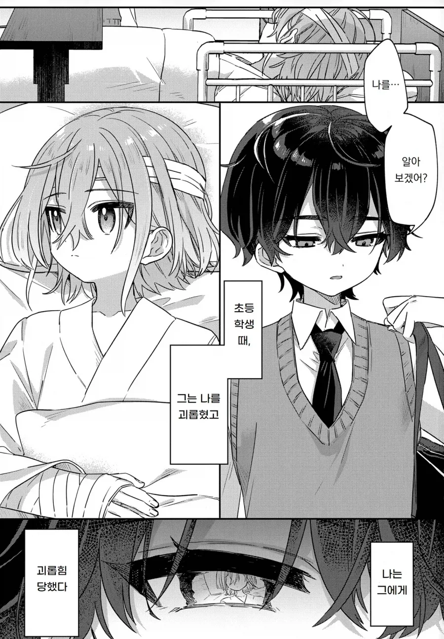 괴롭히던 남학생이 기억상실증에 걸리는.manga_1.webp