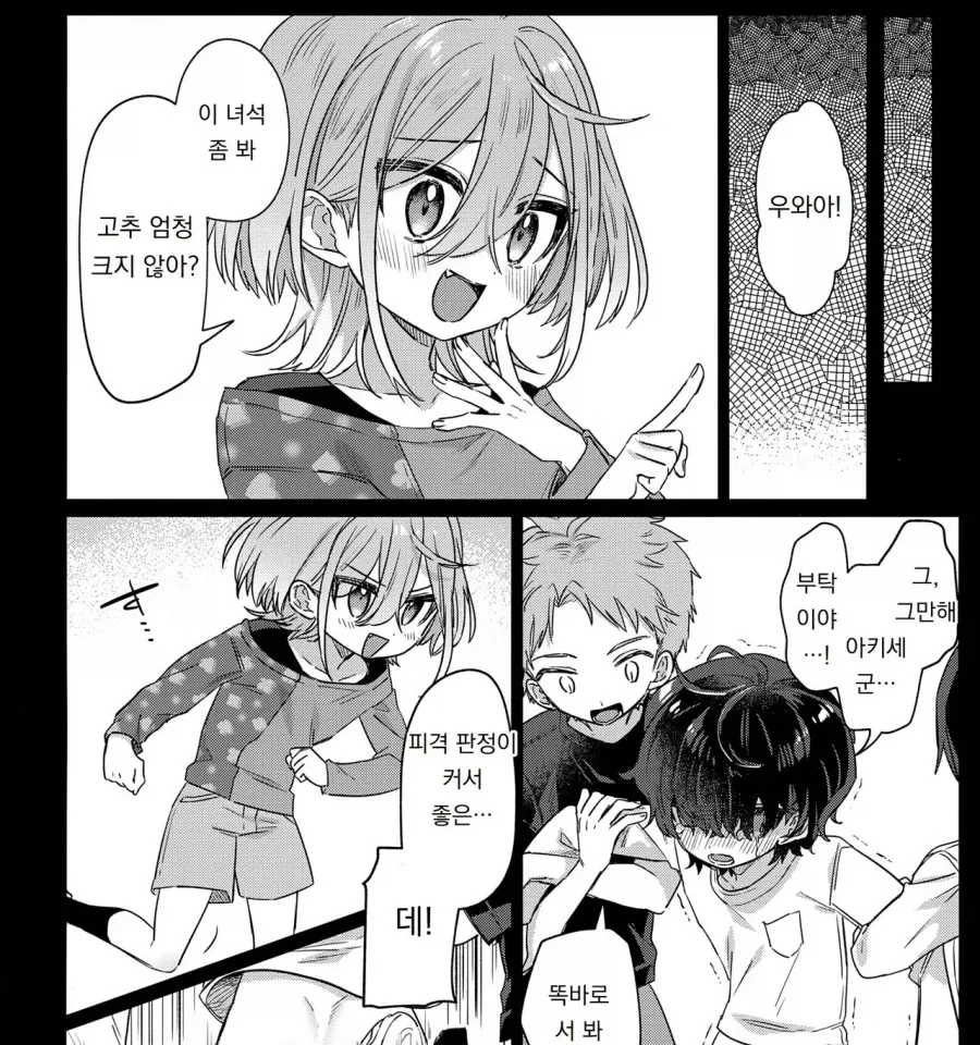 괴롭히던 남학생이 기억상실증에 걸리는.manga_2.webp
