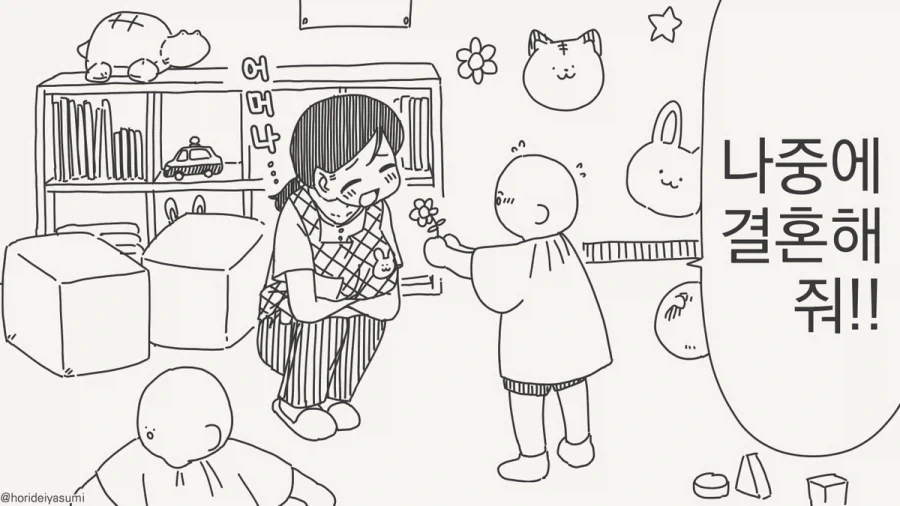 나중에 어린이가 되면 나와 결혼해줘!.manhwa_1.webp