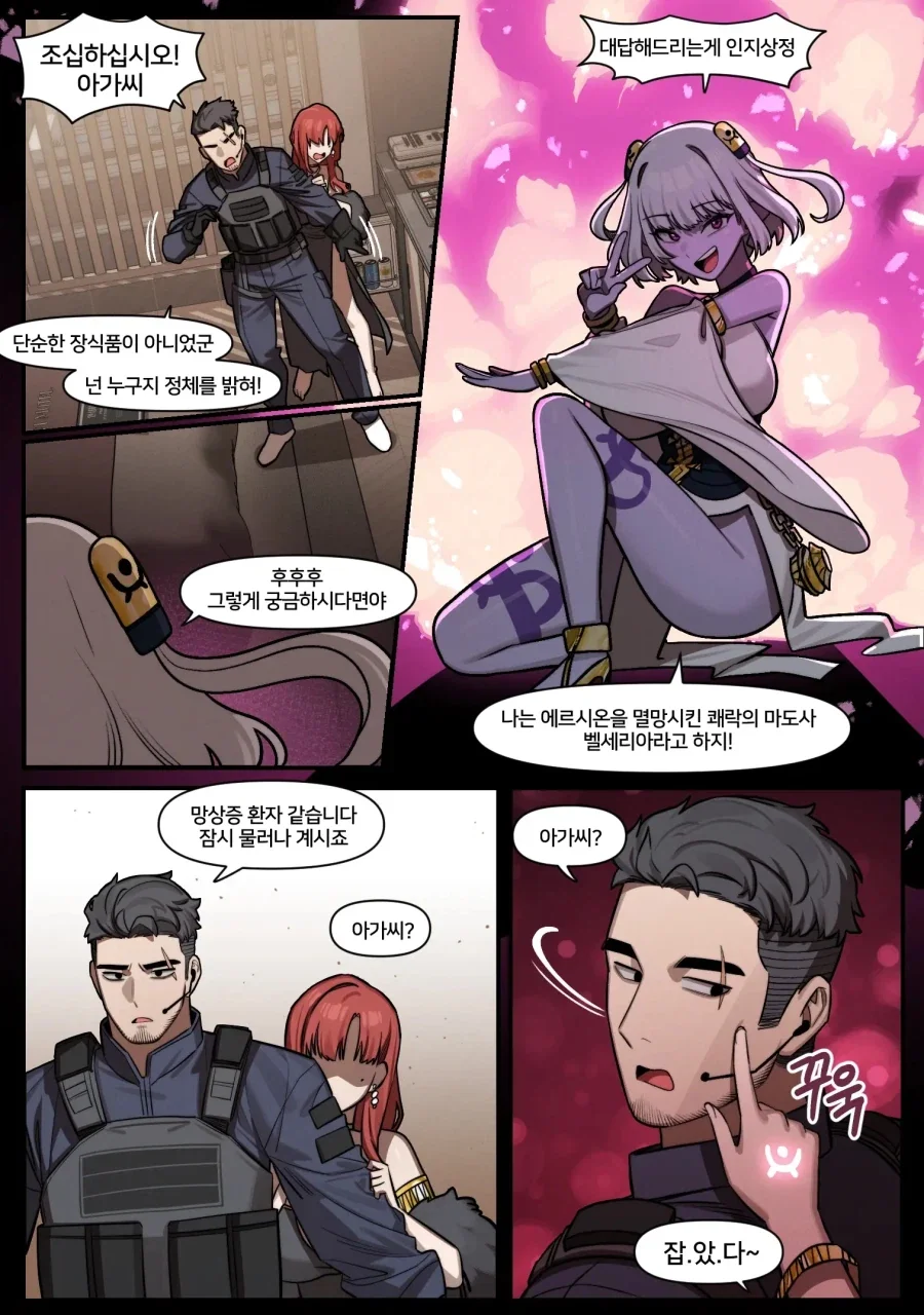 수상한 골동품을 산 아가씨와 보디가드.manhwa_4.webp