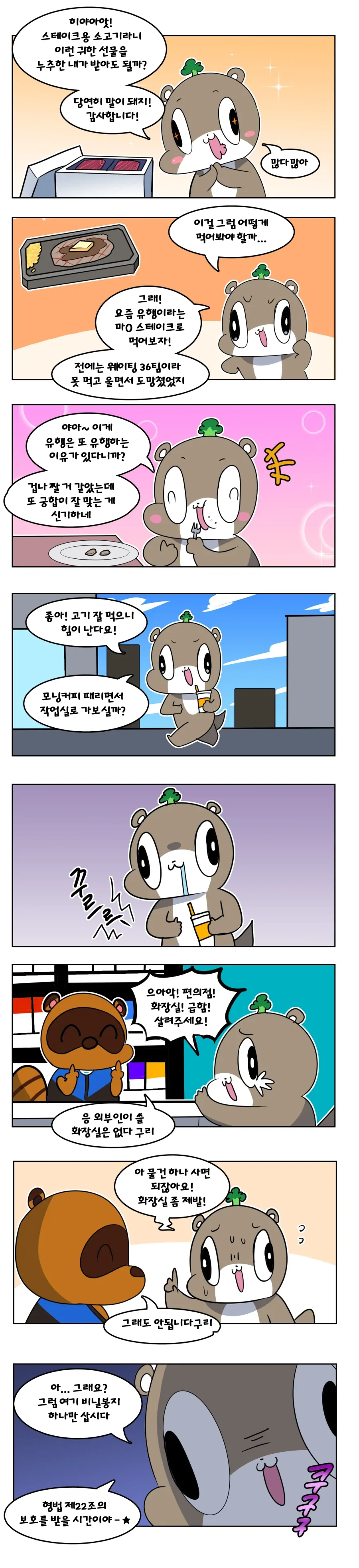 스테이크 선물 받은 Manhwa_1.webp