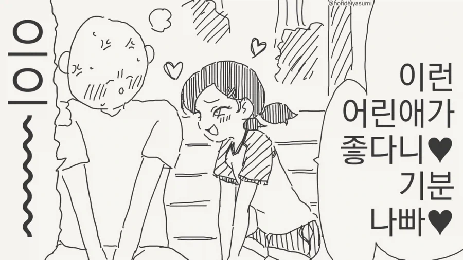호리데이의 드리프트는 두 번 꺾는다.manhwa_1.webp