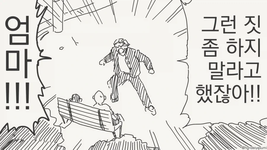 호리데이의 드리프트는 두 번 꺾는다.manhwa_3.webp