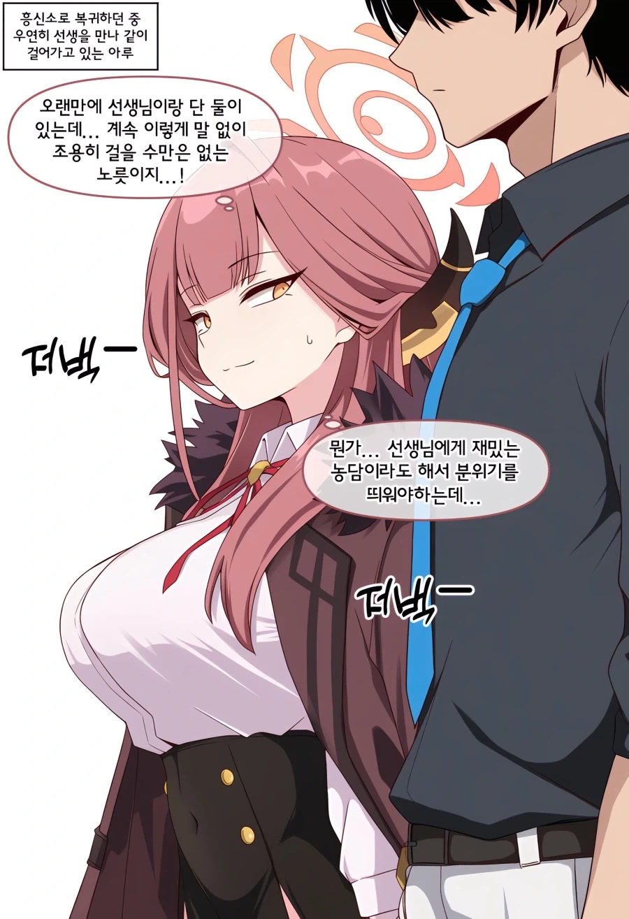 아루가 장난치는 manhwa_1.webp