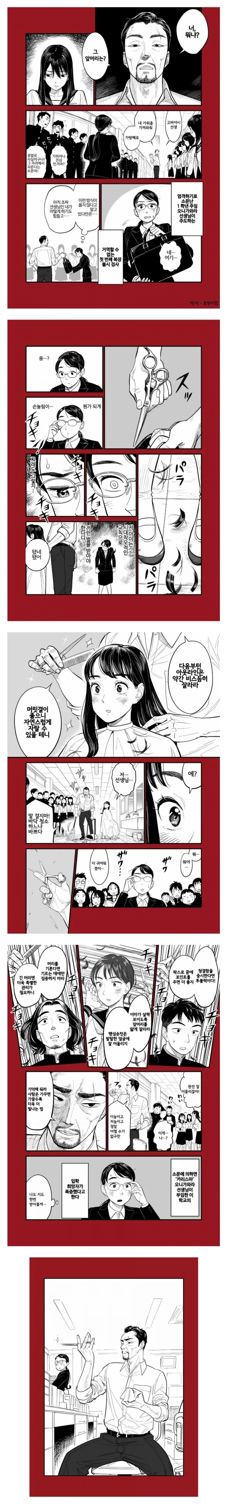 두발 검사에 엄격한 선생님.manhwa_1.webp