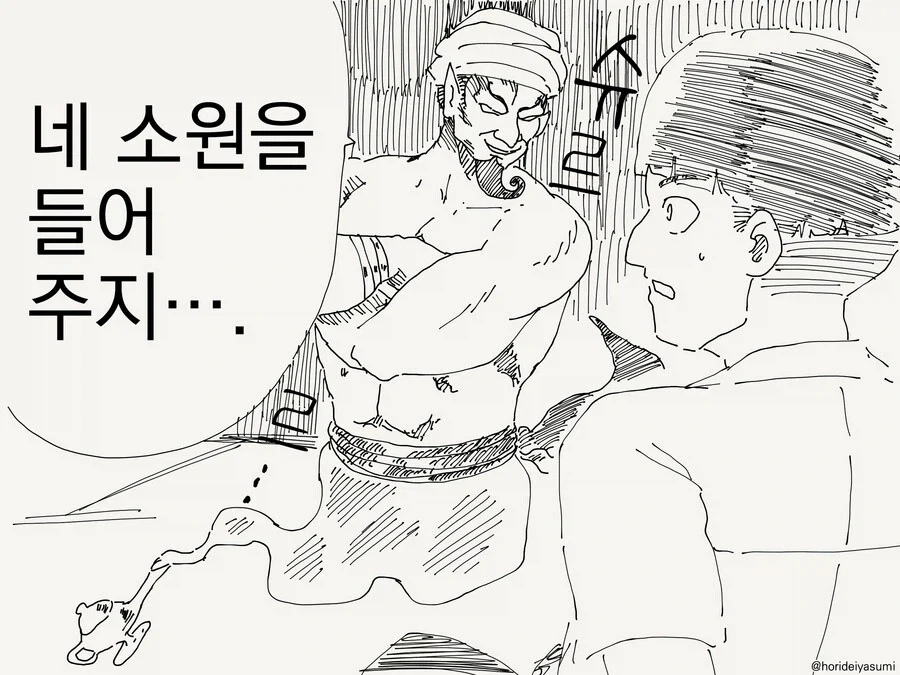 인기남이 되고싶다는 소원을 비는 만화_1.webp
