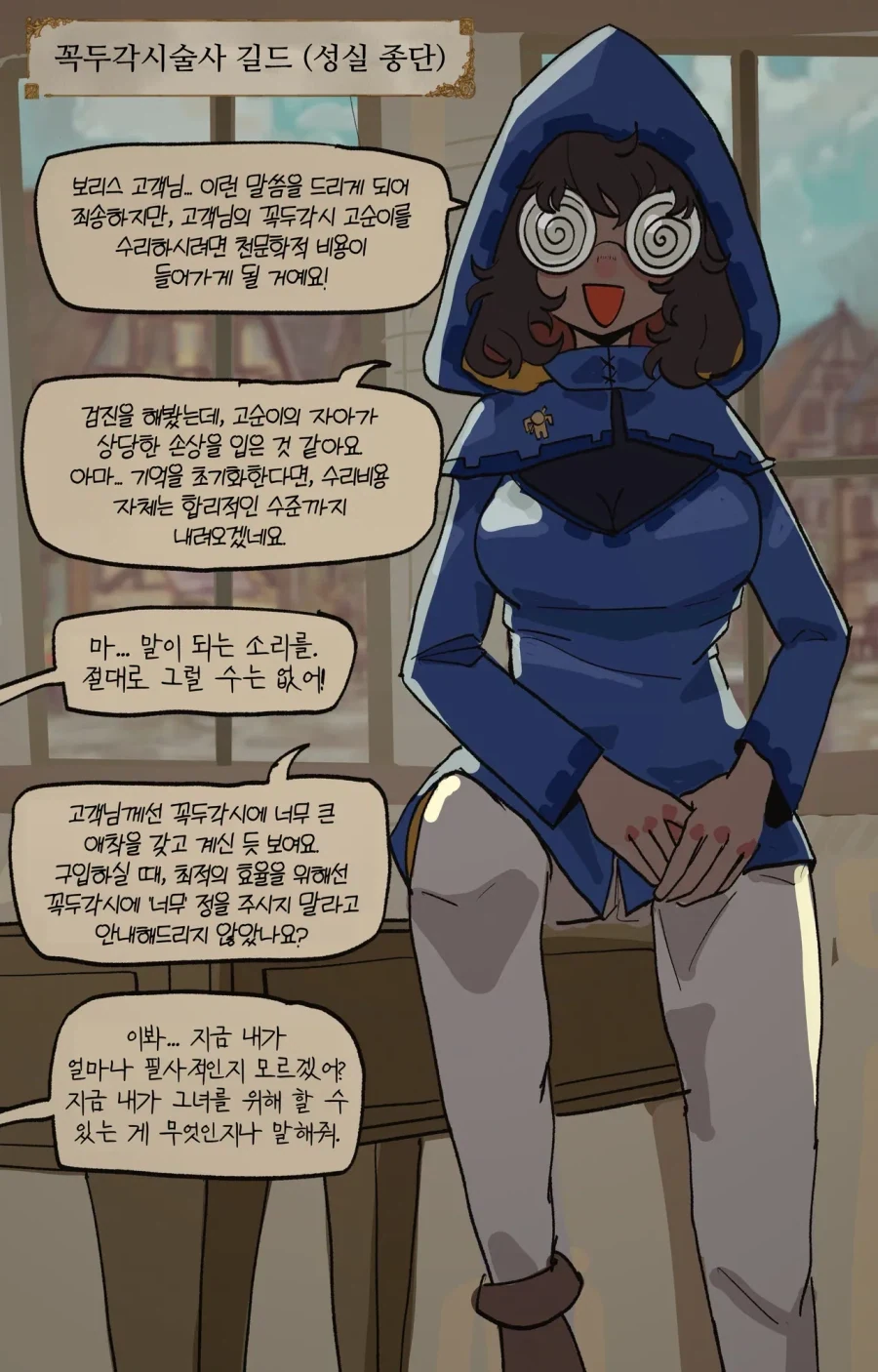 꼭두각시를 고용하는 만화.JPG_24.webp