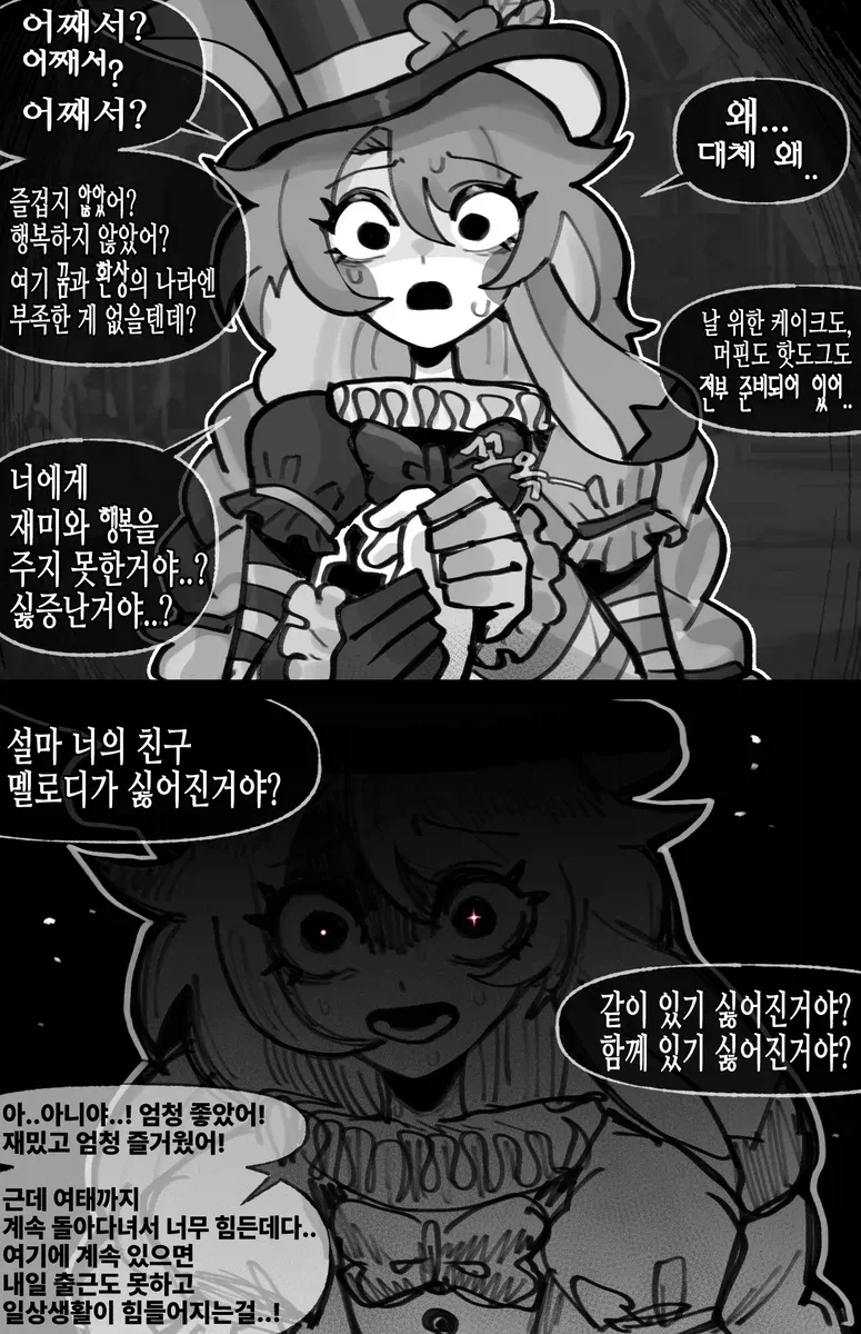 반짝반짝 유쾌한 놀이공원에 온 comic_3.webp