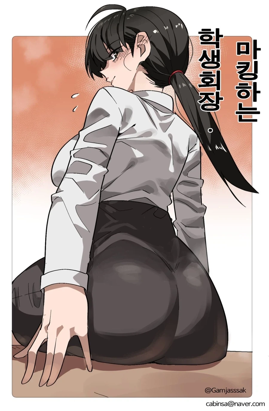 학생회장이 내 책상에다 마킹하는 만화_1.webp