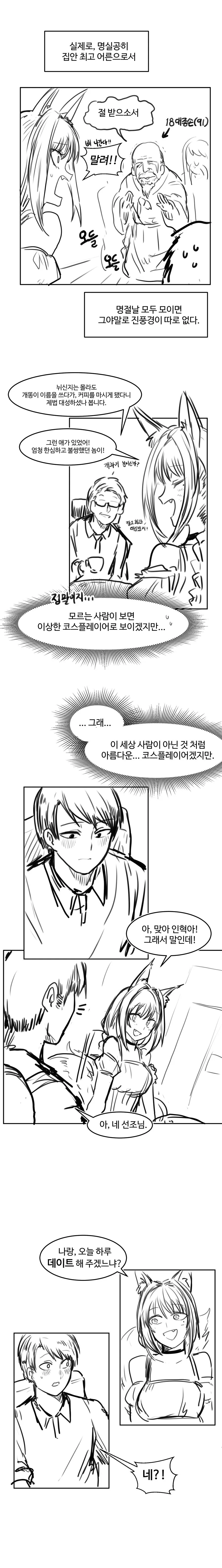 가족러브러브츄츄.comic_3.jpg