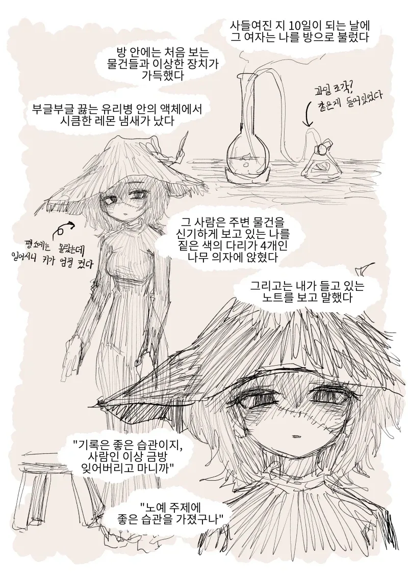 음침한 마법사의 정액 디스펜서가 되는 만화_2.webp
