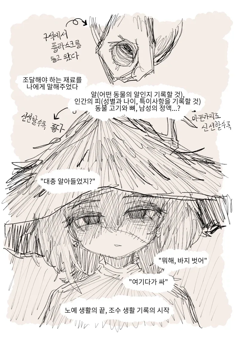 음침한 마법사의 정액 디스펜서가 되는 만화_4.webp