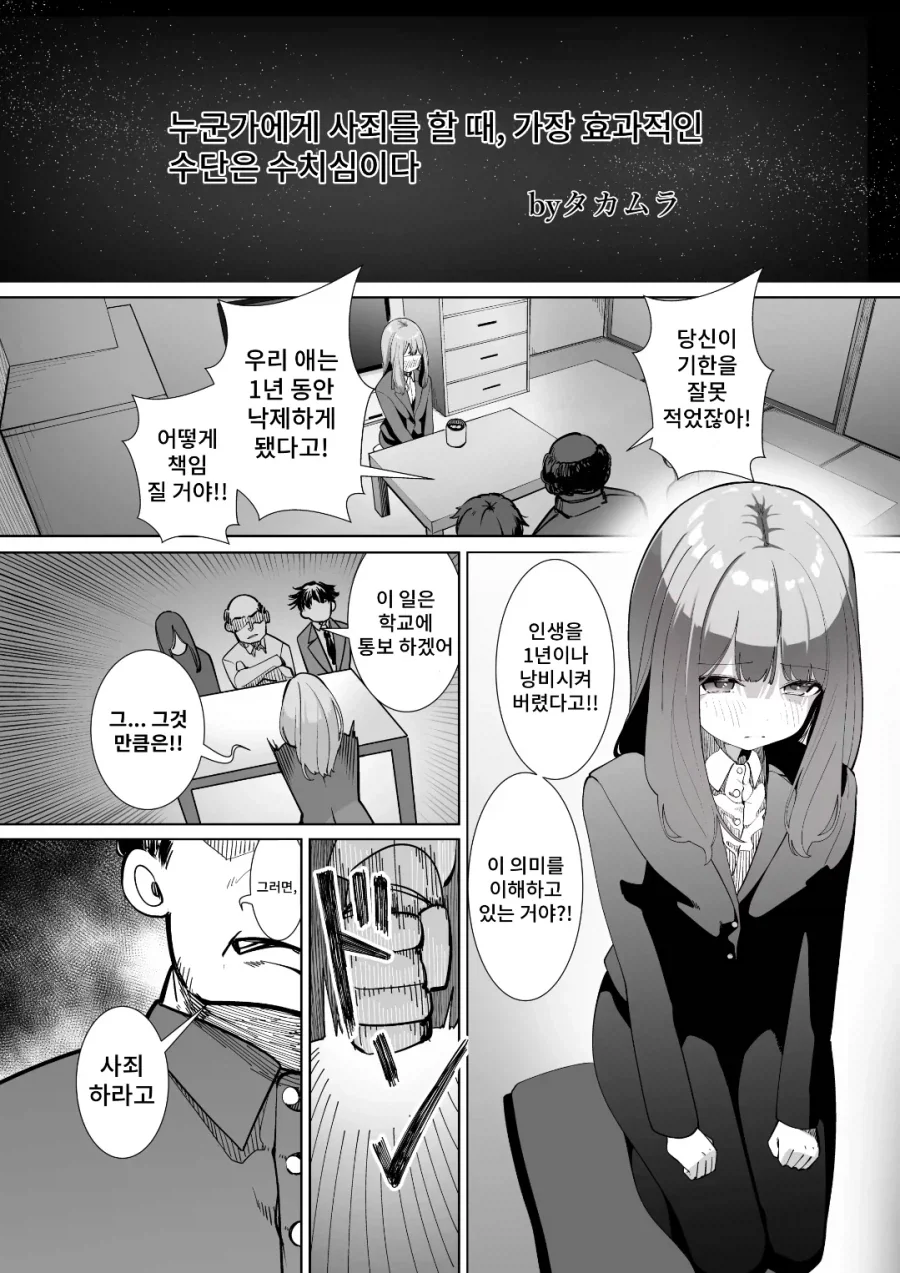 학생의 담임한테 꼬장부리는 학부모 manga_1.webp
