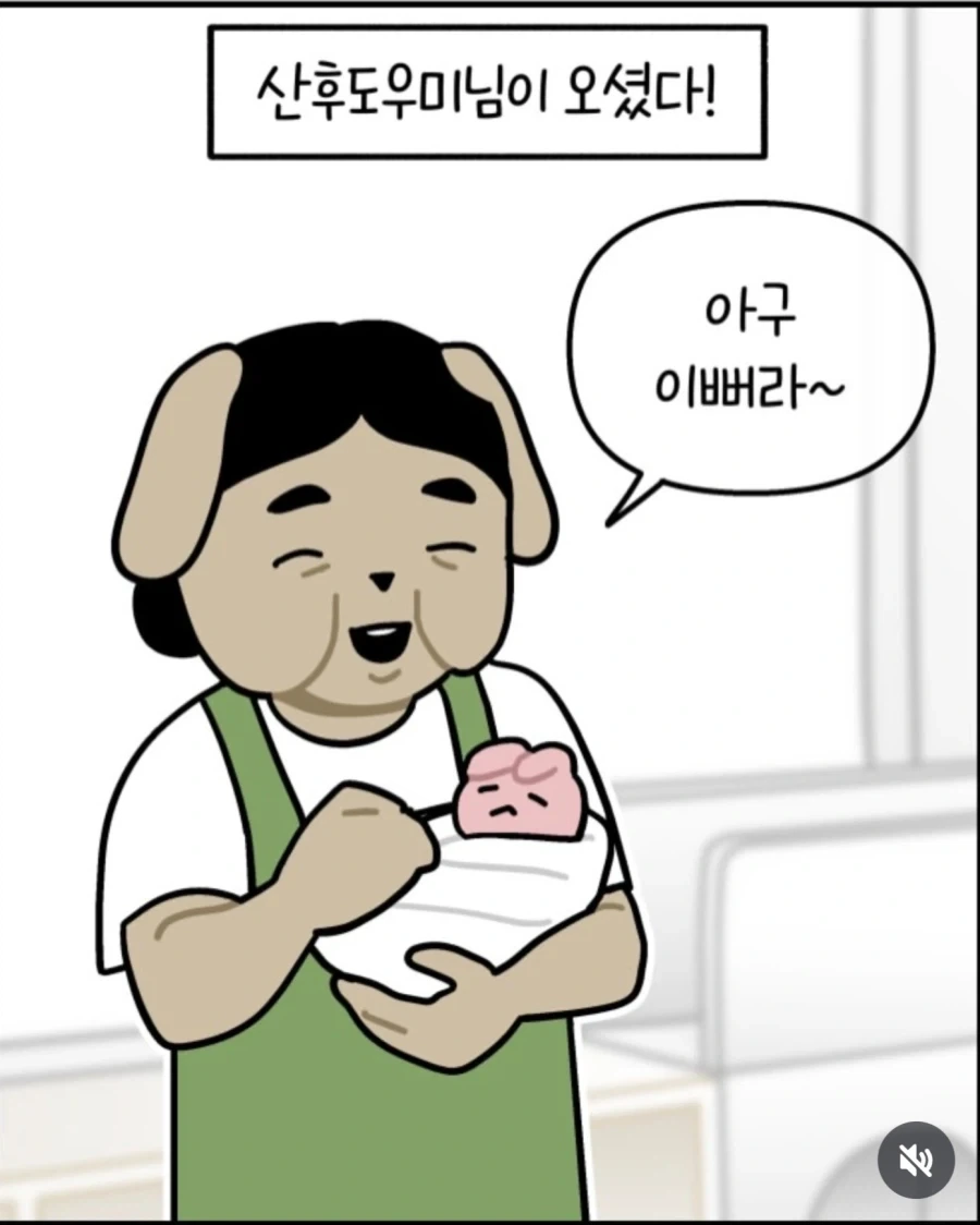 산후도우미가 둘째 낳은 부부한테 훈수두는 만화_1.webp