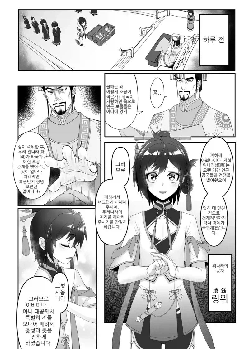 약소국 왕자의 서러움 .manhwa_1.webp