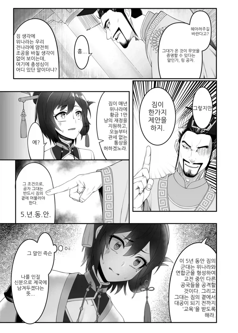 약소국 왕자의 서러움 .manhwa_2.webp