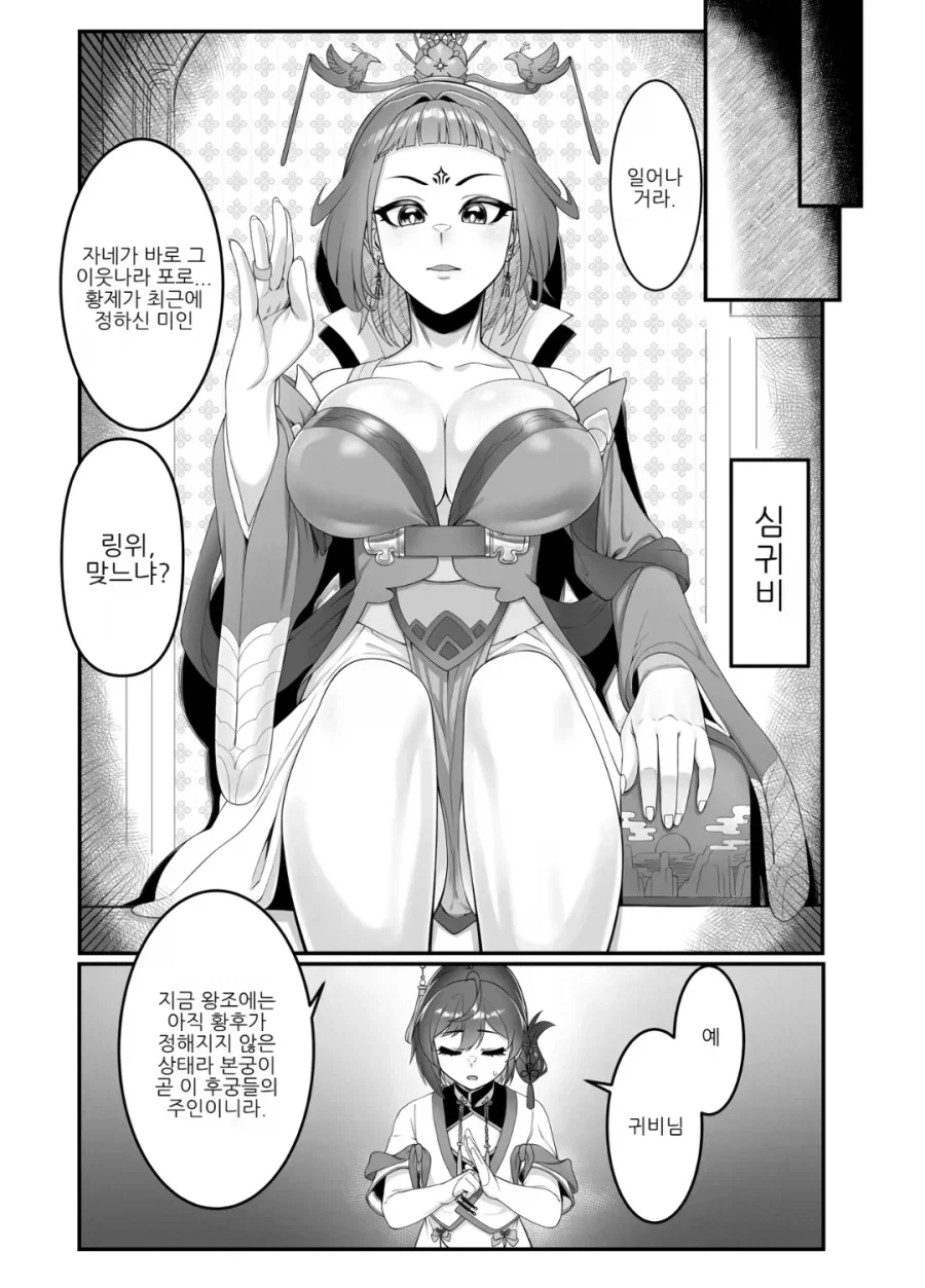 약소국 왕자의 서러움 .manhwa_8.webp