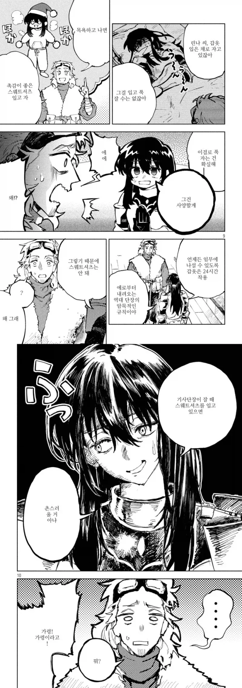 폐급 기사단장 manhwa_1.webp