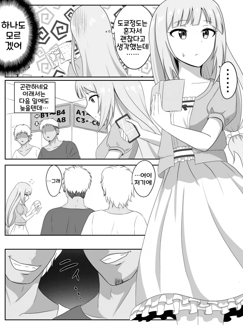 @)길 잃은 츠무기 만화.manga_1.webp