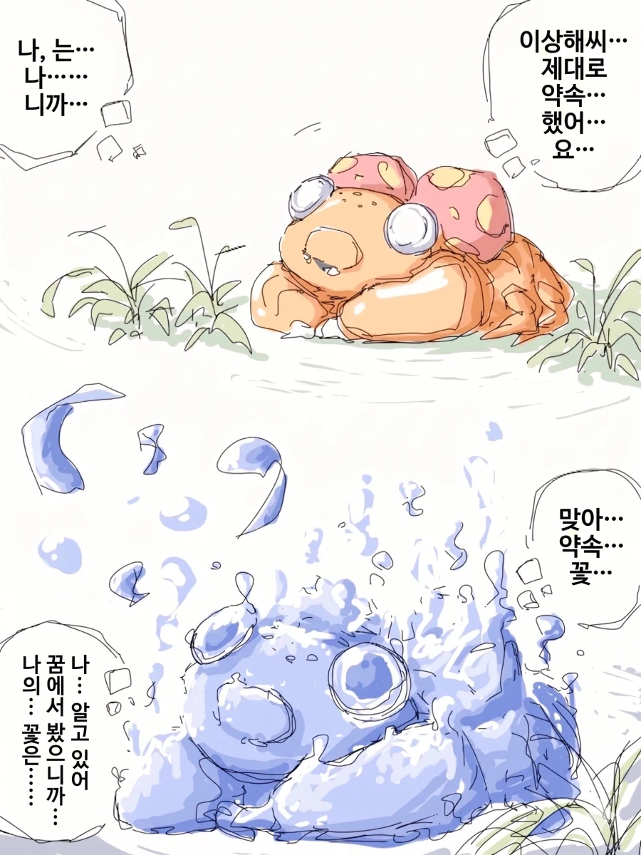 진화를 기대하는 파라스 포켓몬 만화_5.webp