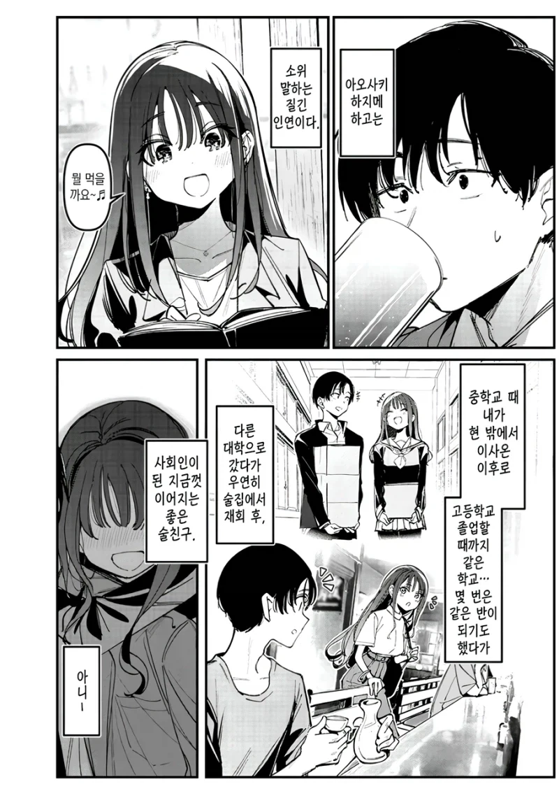 잘 취하는 무방비한 여사친 manhwa_2.webp