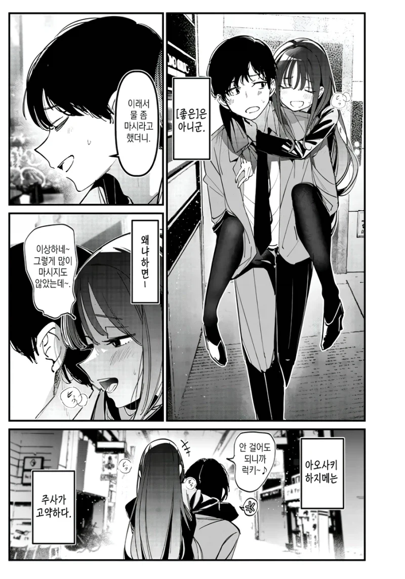잘 취하는 무방비한 여사친 manhwa_3.webp