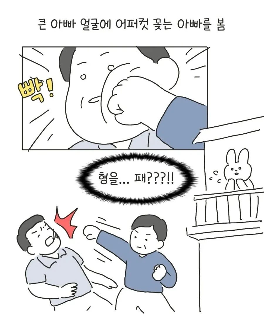 테토력 만땅이었던 아빠.manhwa_5.webp